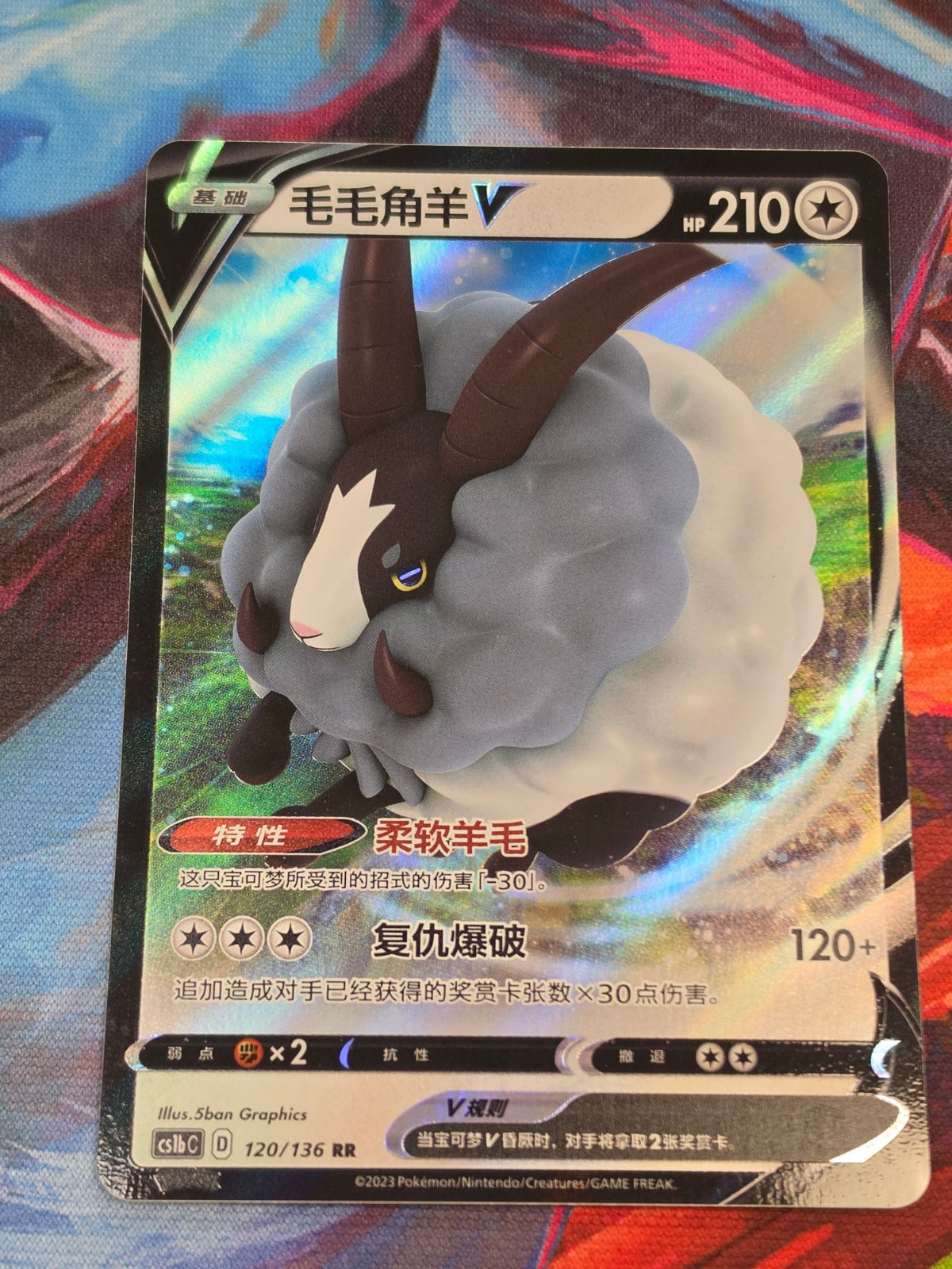 Dubwool V Double Rare Dynamax Clash - Set B 120/136 NM Simplified Chinese Pokemon
