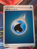 Water Energy - S8b: VMAX Climax - NM Japanese Pokemon