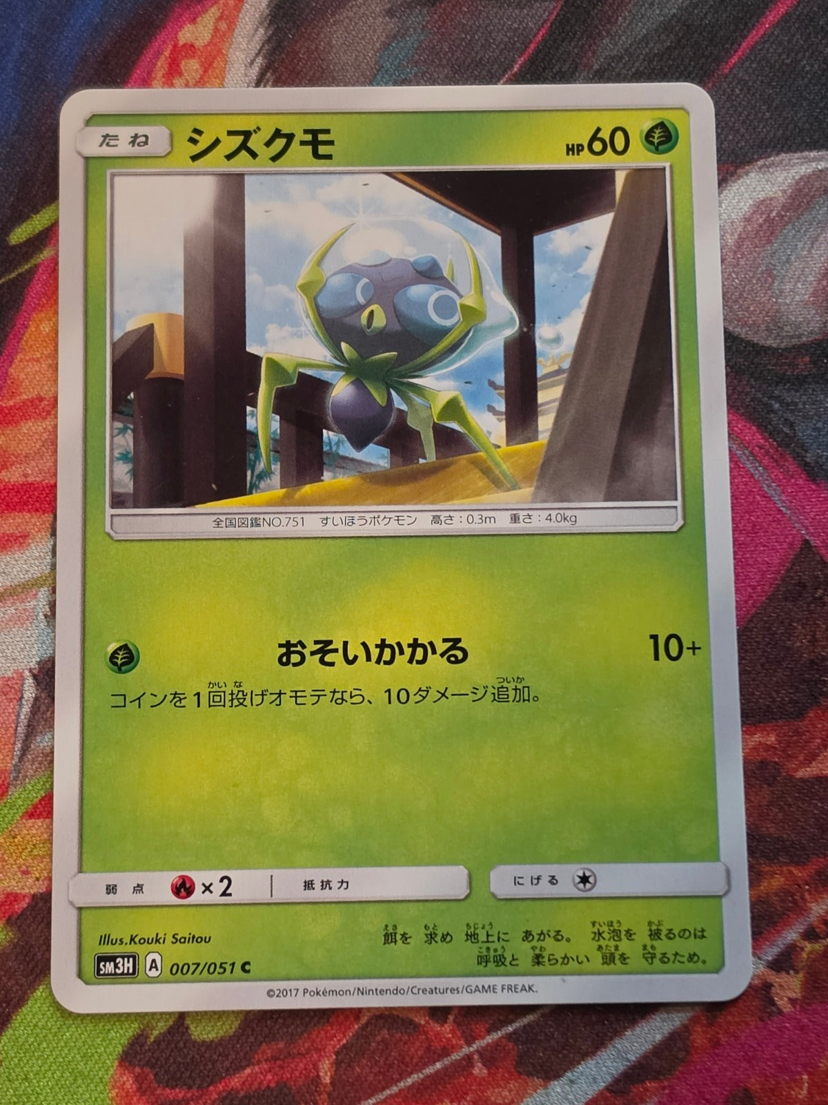 Dewpider Common SM3H: To Have Seen the Battle Rainbow 007/051 NM Japanese Pokemon