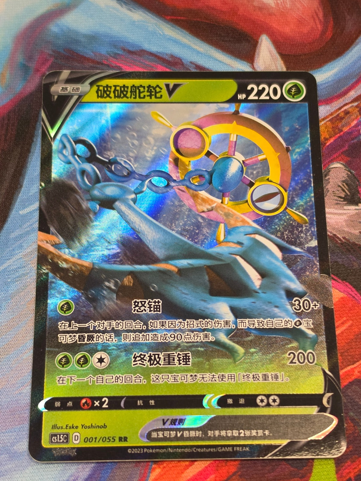 Dhelmise V Double Rare Dynamax Tactics 001/55 LP+ Simplified Chinese Pokemon