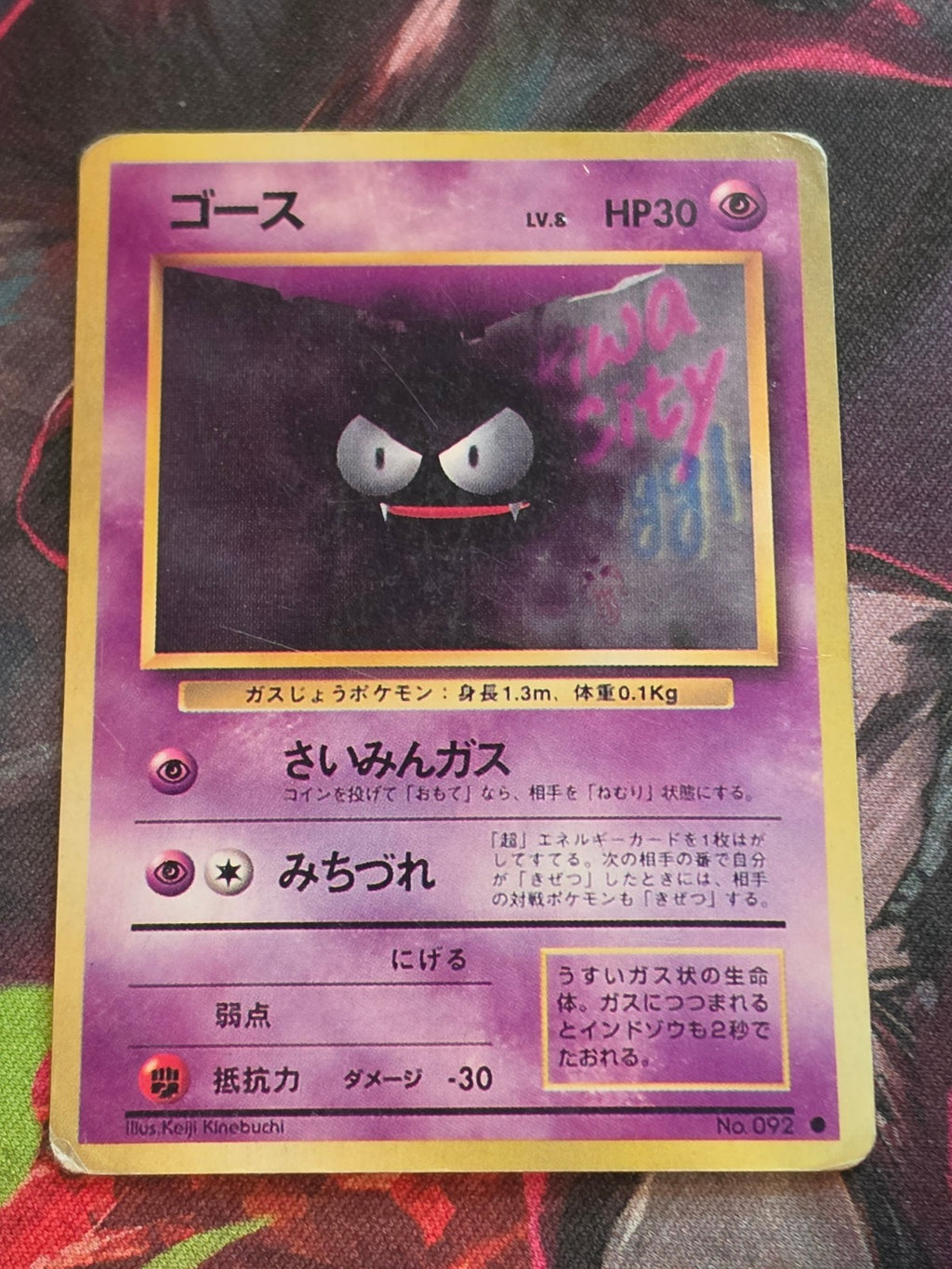 Gastly Common Expansion Pack No.092 MP Japanese Pokemon