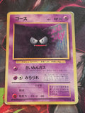 Gastly Common Expansion Pack No.092 MP Japanese Pokemon