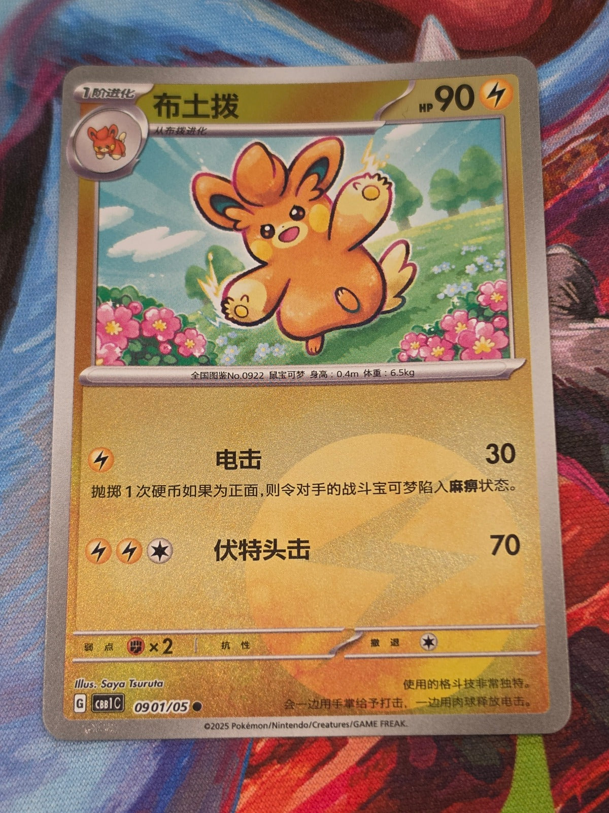 Pawmo Common Gem Pack Vol 1 09 01/115 LP+ Simplified Chinese Pokemon