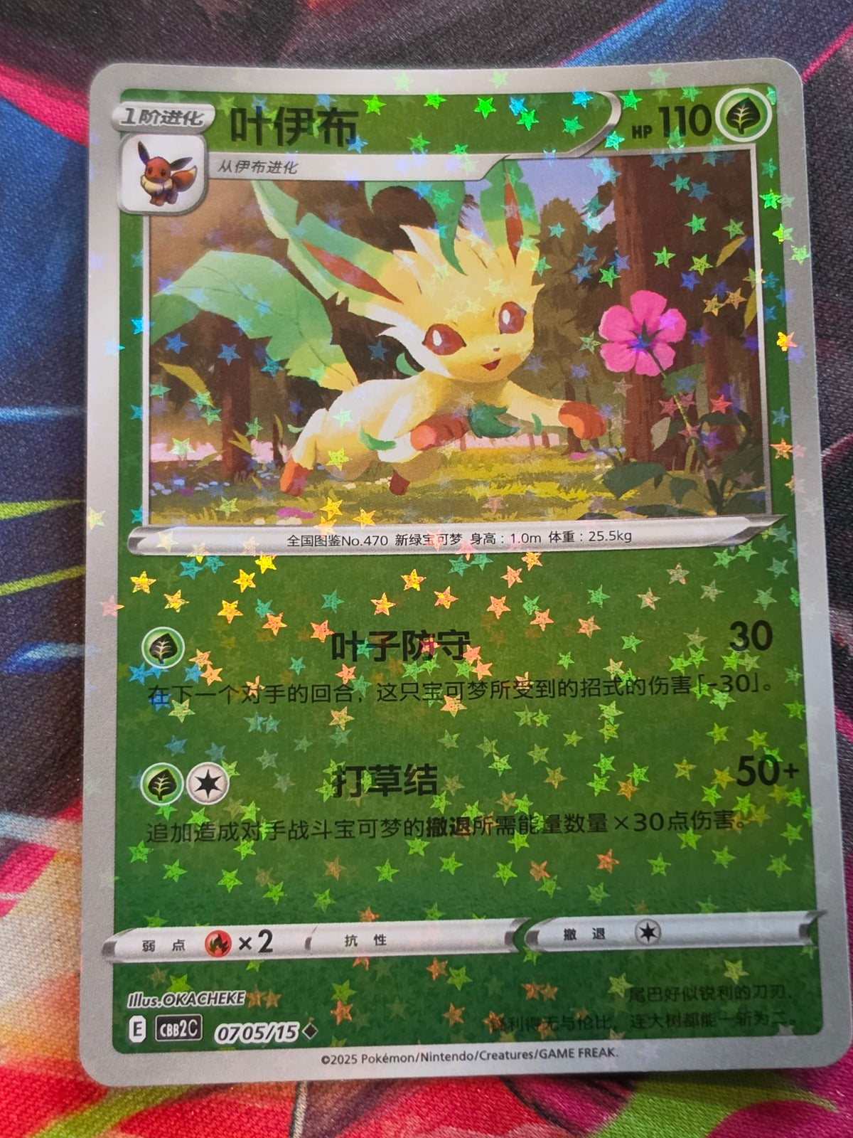 Leafeon - 07 05/15 - Gem Pack Vol 2 - Star Holo - NM Simplified Chinese Pokemon