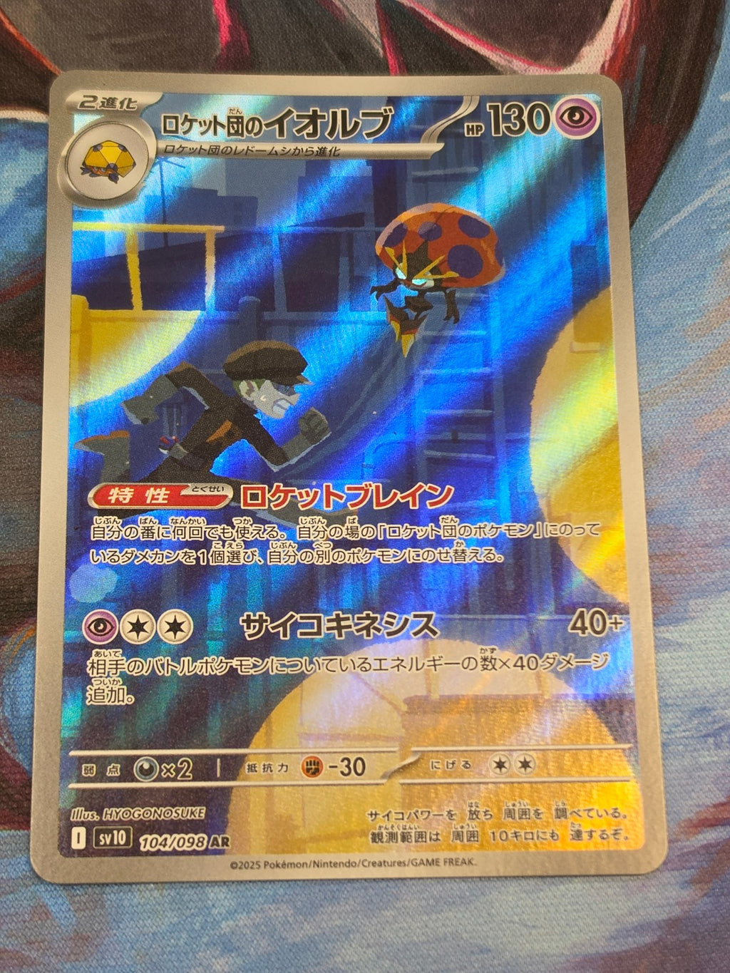 Team Rocket's Orbeetle Art Rare SV10: The Glory of Team Rocket 104/098 NM Japanese Pokemon