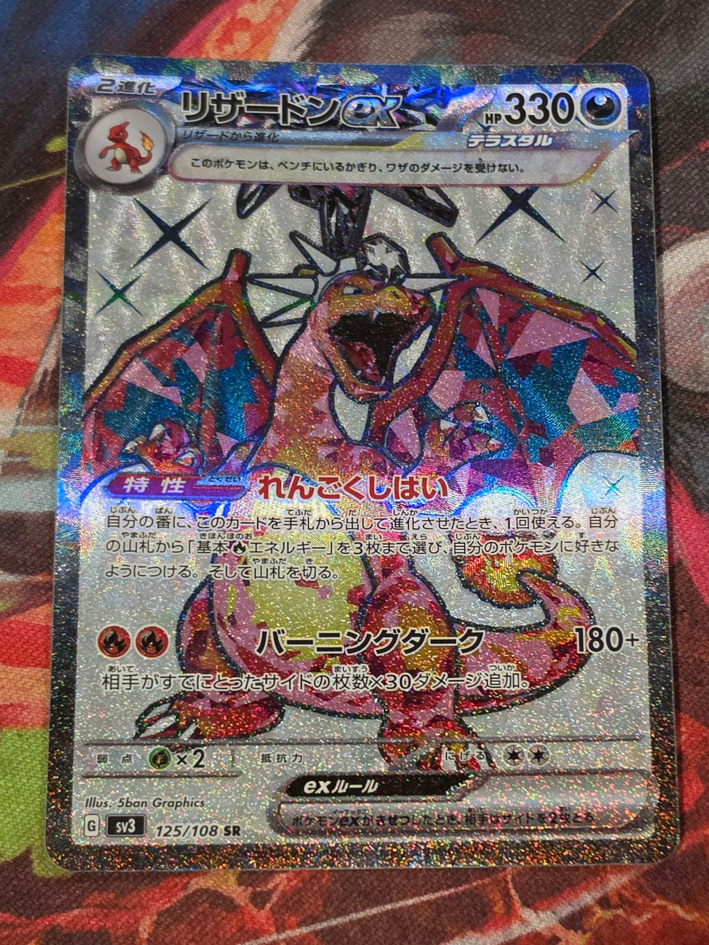 Charizard ex Super Rare SV3: Ruler of the Black Flame 125/108 NM Japanese Pokemon