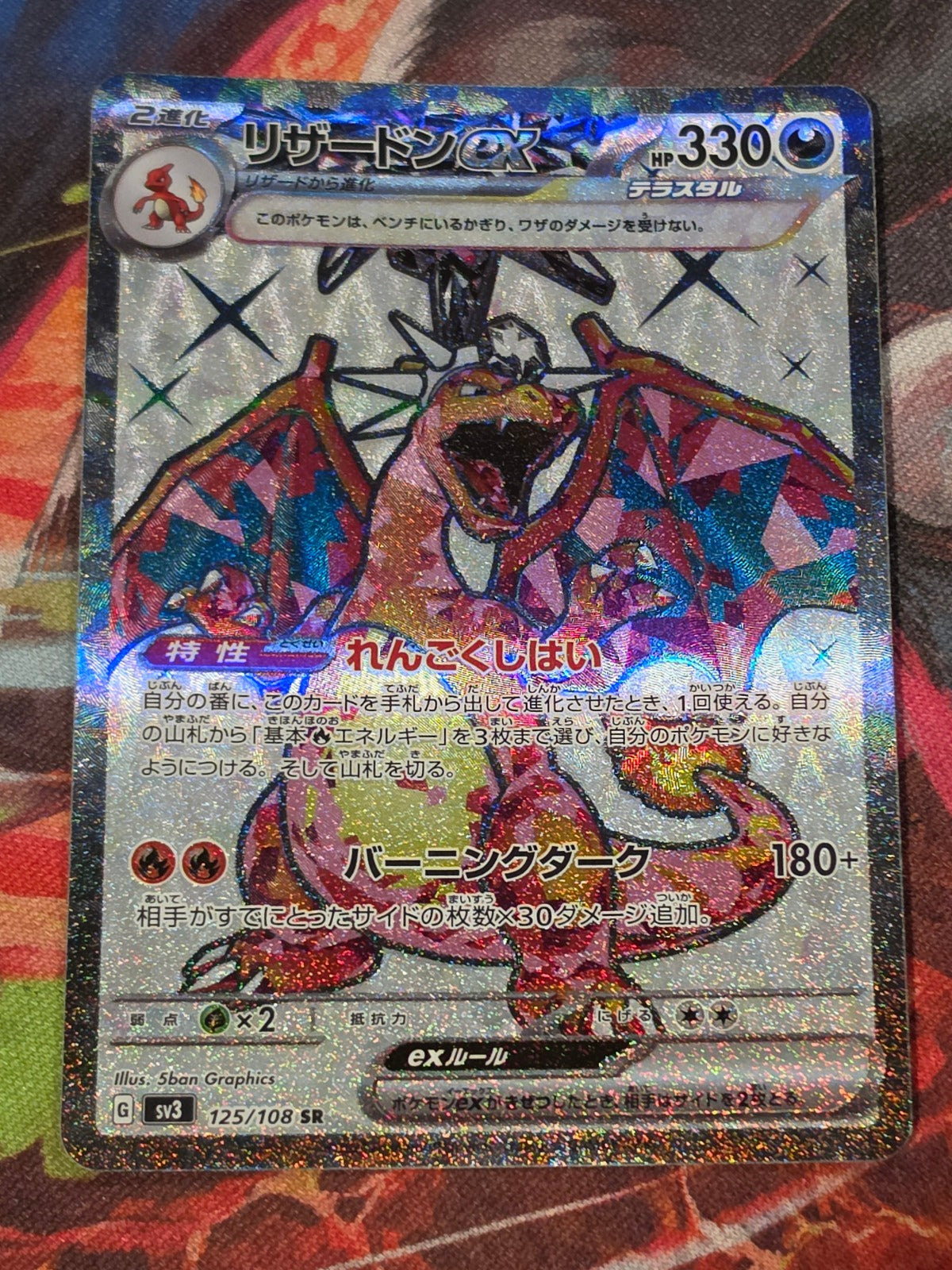 Charizard ex Super Rare SV3: Ruler of the Black Flame 125/108 NM Japanese Pokemon