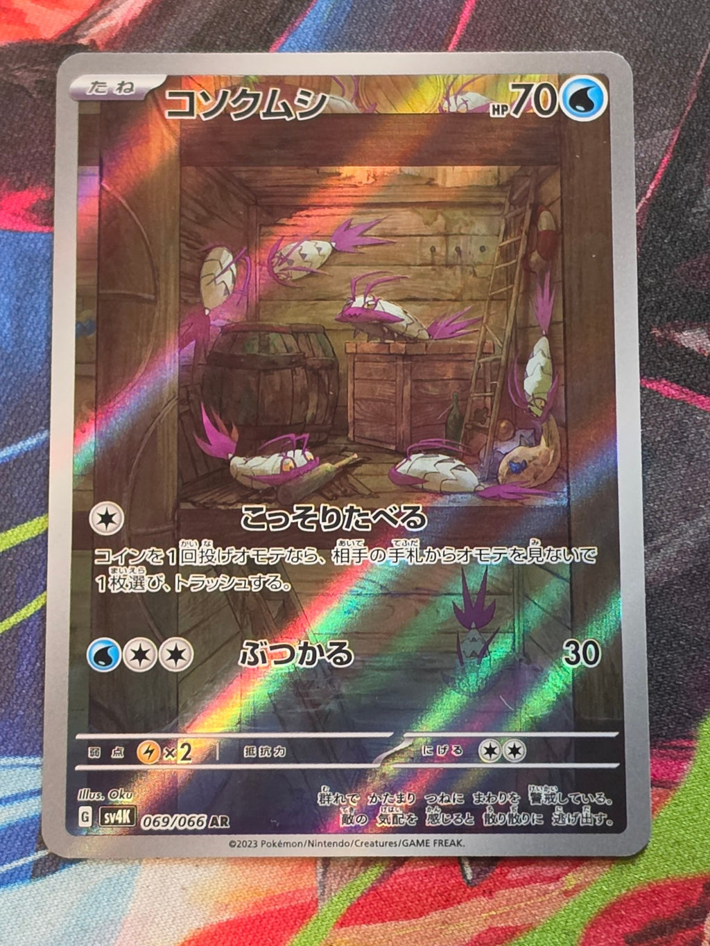 Wimpod Art Rare SV4K: Ancient Roar 069/066 NM Japanese Pokemon