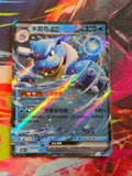 Blastoise ex Double Rare Collect 151 Surprise, Hope, Journey, & Gathering 009/151 NM Simplified Chinese Pokemon