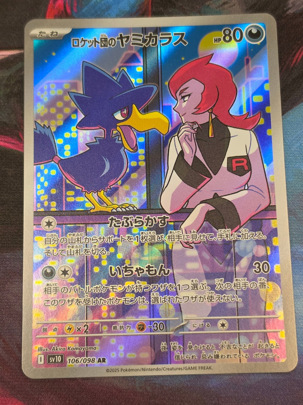 Team Rocket's Murkrow Art Rare SV10: The Glory of Team Rocket 106/098 NM Japanese Pokemon