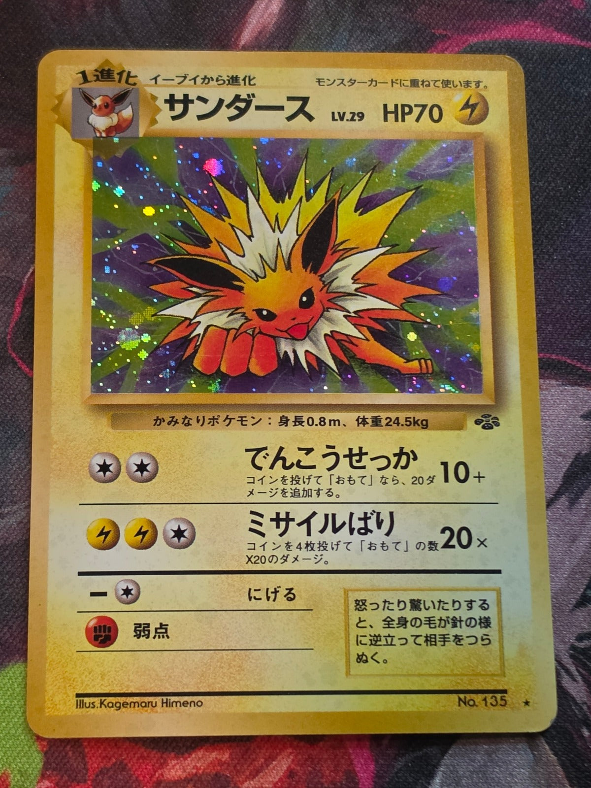 Jolteon Holo Rare Pokemon Jungle No.135 LP Japanese Pokemon