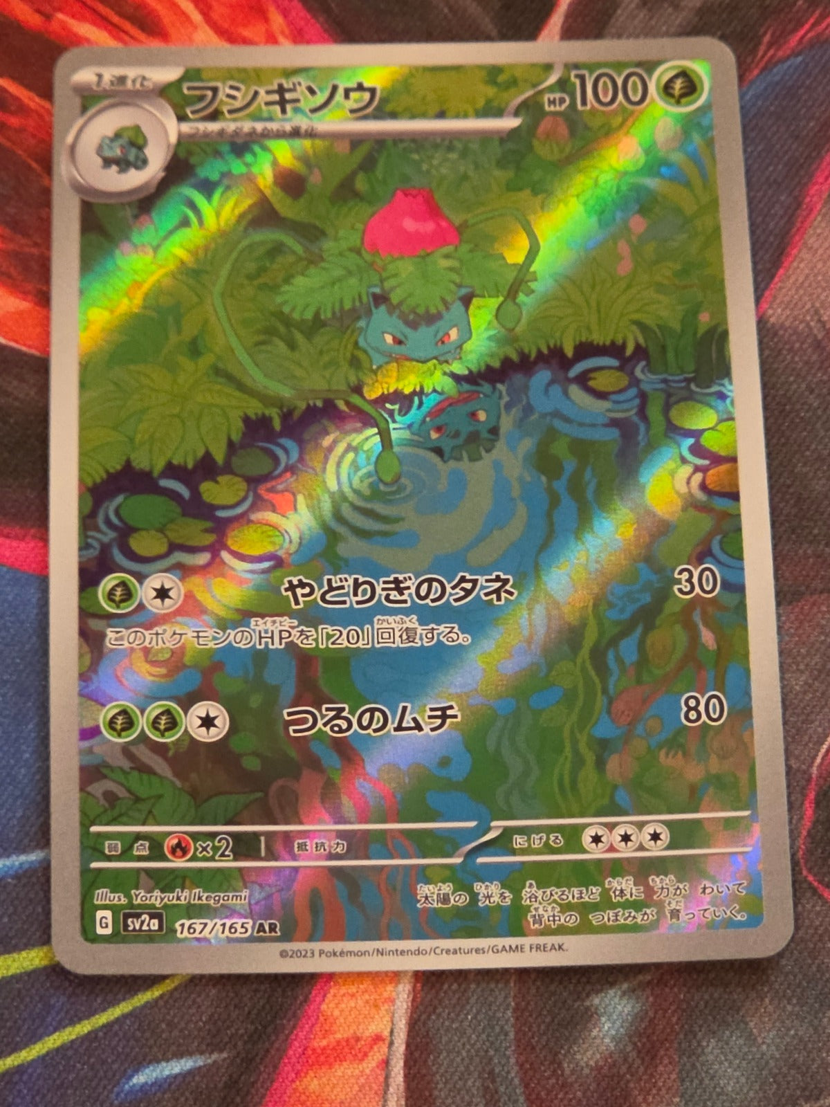 Ivysaur Art Rare SV2a: Pokemon Card 151 167/165 NM Japanese Pokemon