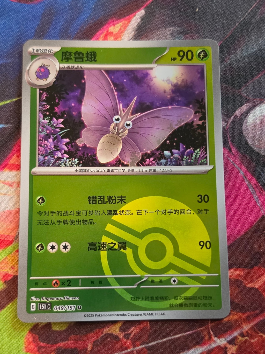 Venomoth Uncommon Collect 151 Surprise, Hope, Journey, & Gathering 049/151 NM Simplified Chinese Pokemon