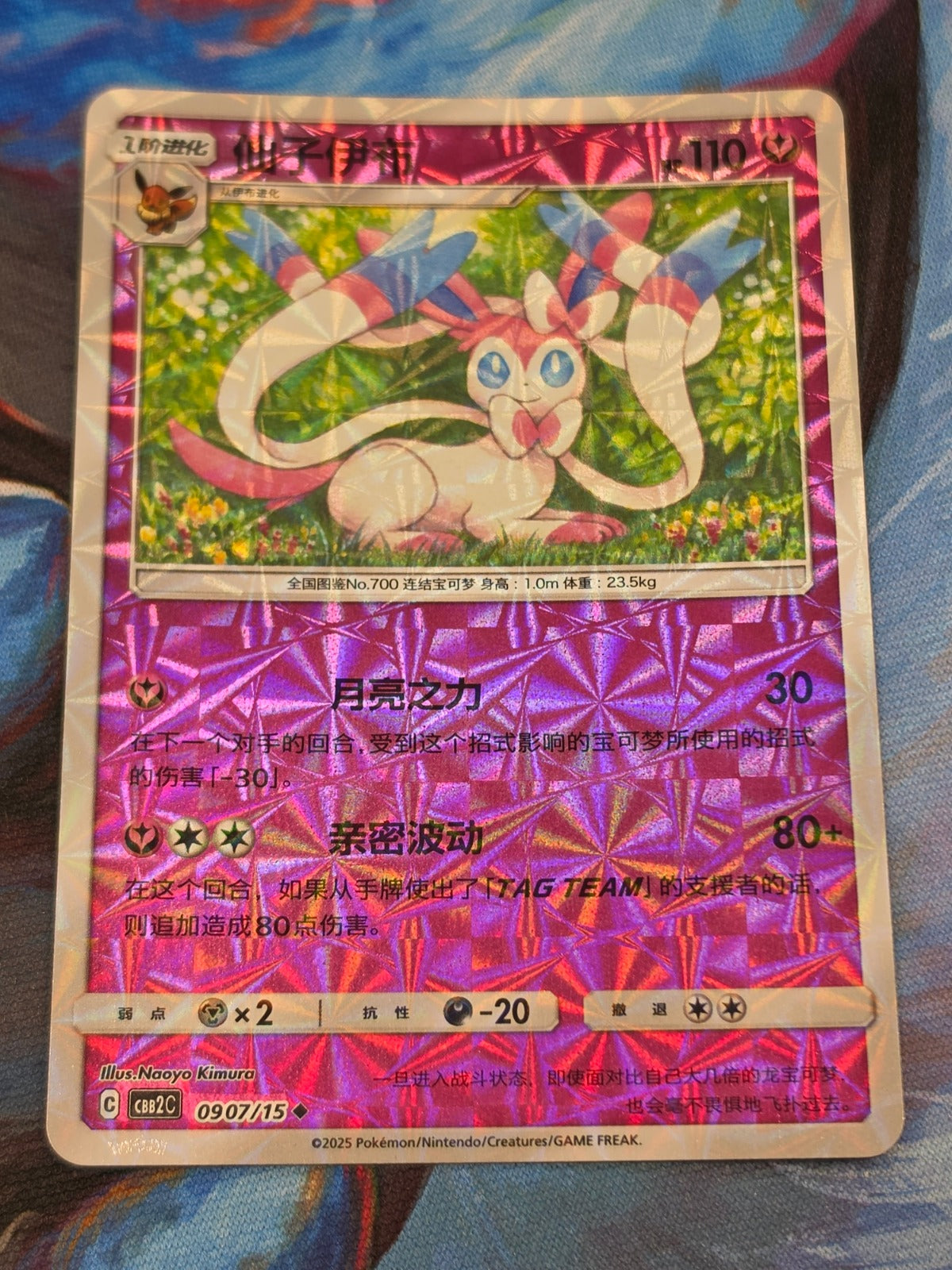 Sylveon Uncommon Gem Pack Vol 2 09 07/140 NM Simplified Chinese Pokemon