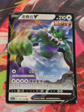 Tornadus V Double Rare Primordial Arts - Set A 101/125 NM Simplified Chinese Pokemon