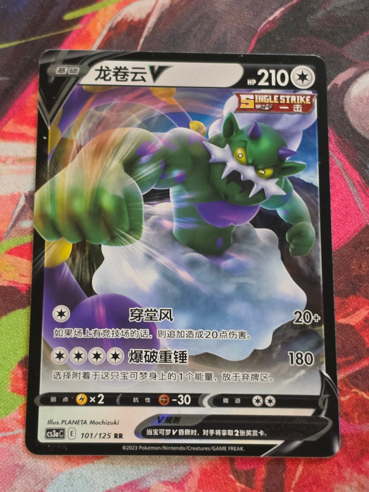 Tornadus V Double Rare Primordial Arts - Set A 101/125 NM Simplified Chinese Pokemon