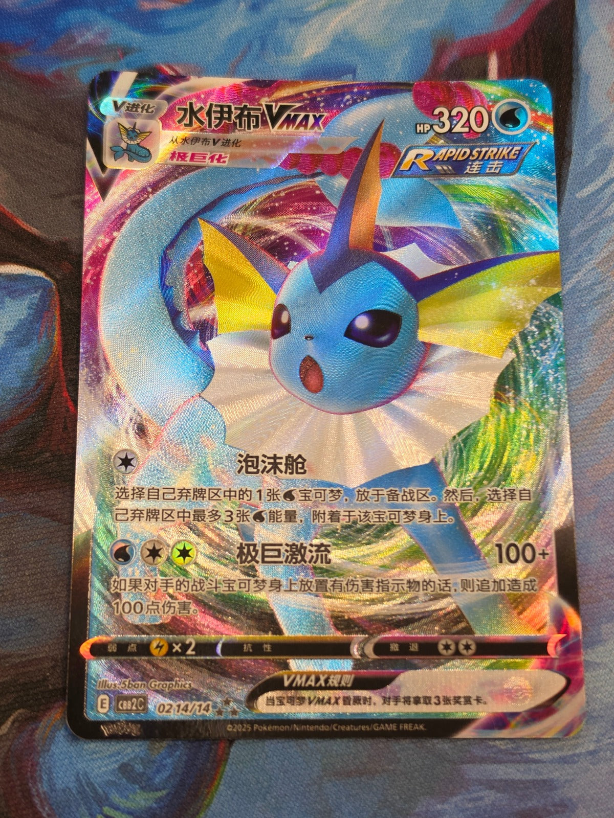 Vaporeon VMAX Triple Rare Gem Pack Vol 2 02 14/140 NM Simplified Chinese Pokemon