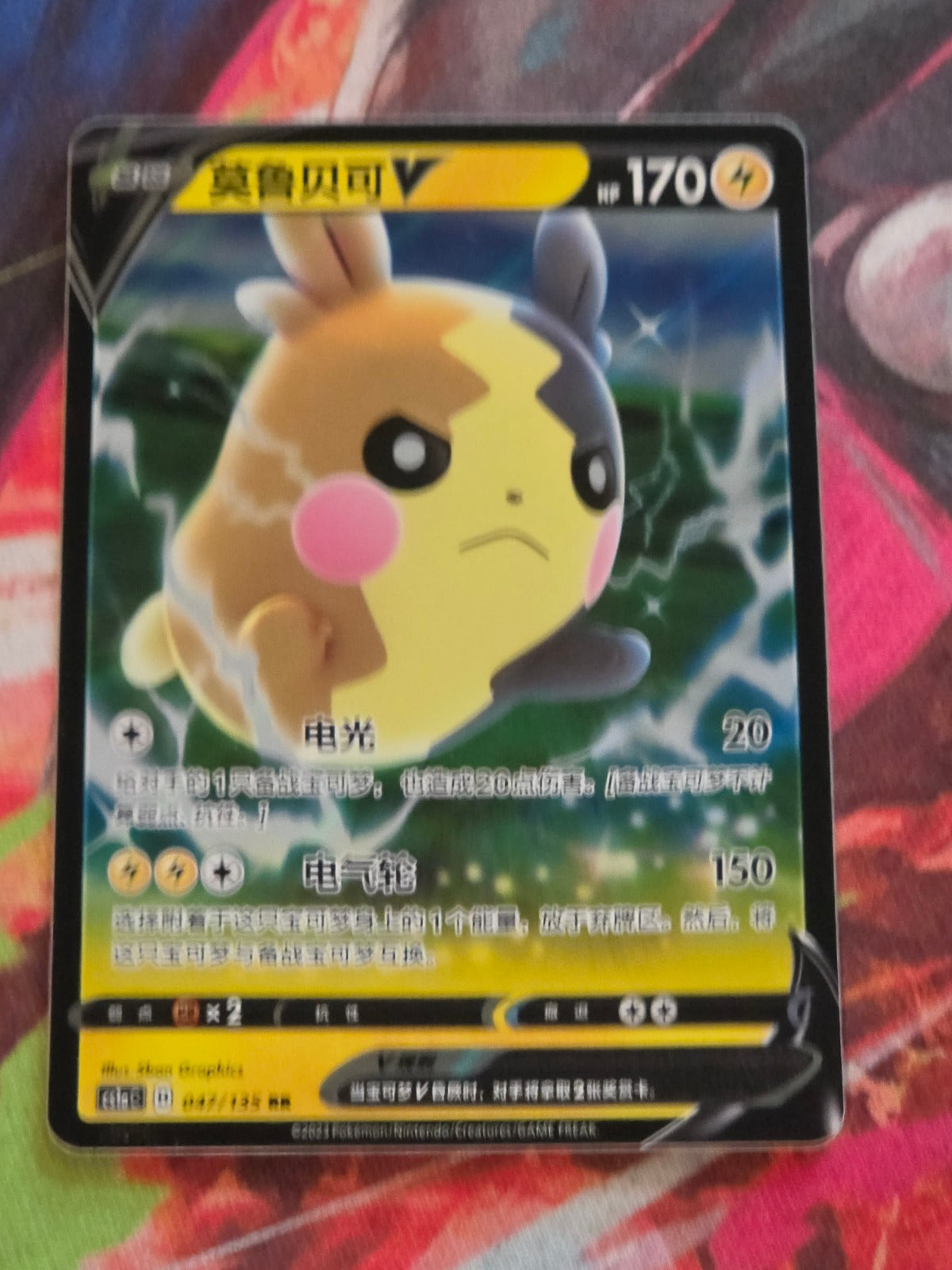 Morpeko V Double Rare Dynamax Clash - Set A 047/135 LP+ Simplified Chinese Pokemon