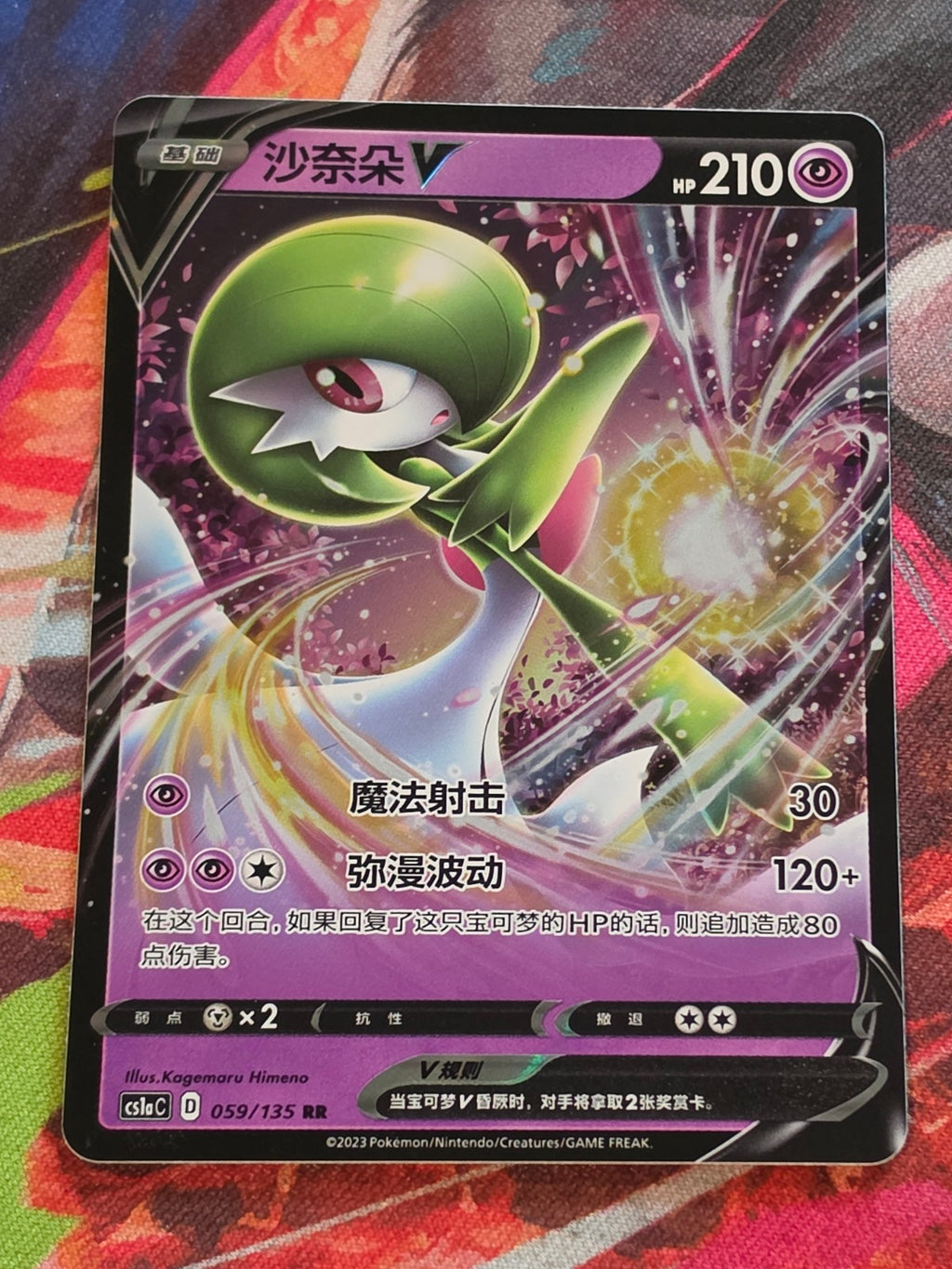 Gardevoir V Double Rare Dynamax Clash - Set A 059/135 LP+ Simplified Chinese Pokemon
