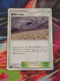 Chaotic Swell Uncommon SM12: Alter Genesis 091/095 NM Japanese Pokemon