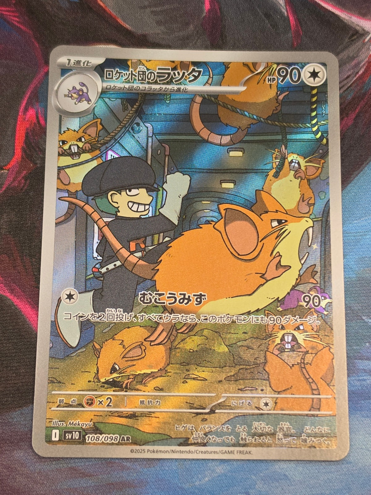 Team Rocket's Raticate Art Rare SV10: The Glory of Team Rocket 108/098 NM Japanese Pokemon