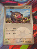 Lechonk Common Gem Pack Vol 1 16 01/115 LP+ Simplified Chinese Pokemon