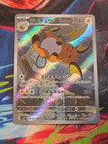 Raichu Art Rare SV2D: Clay Burst 074/071 NM Japanese Pokemon