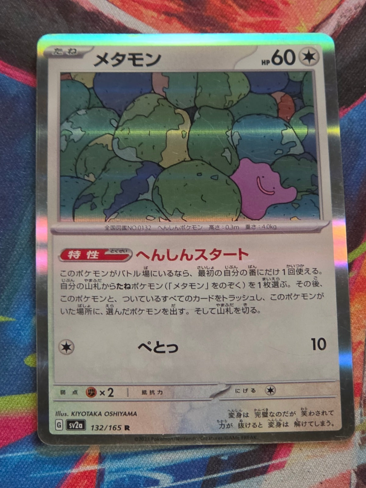 Ditto - 132/165 - SV2a: Pokemon Card 151 - Rare - LP Japanese Pokemon