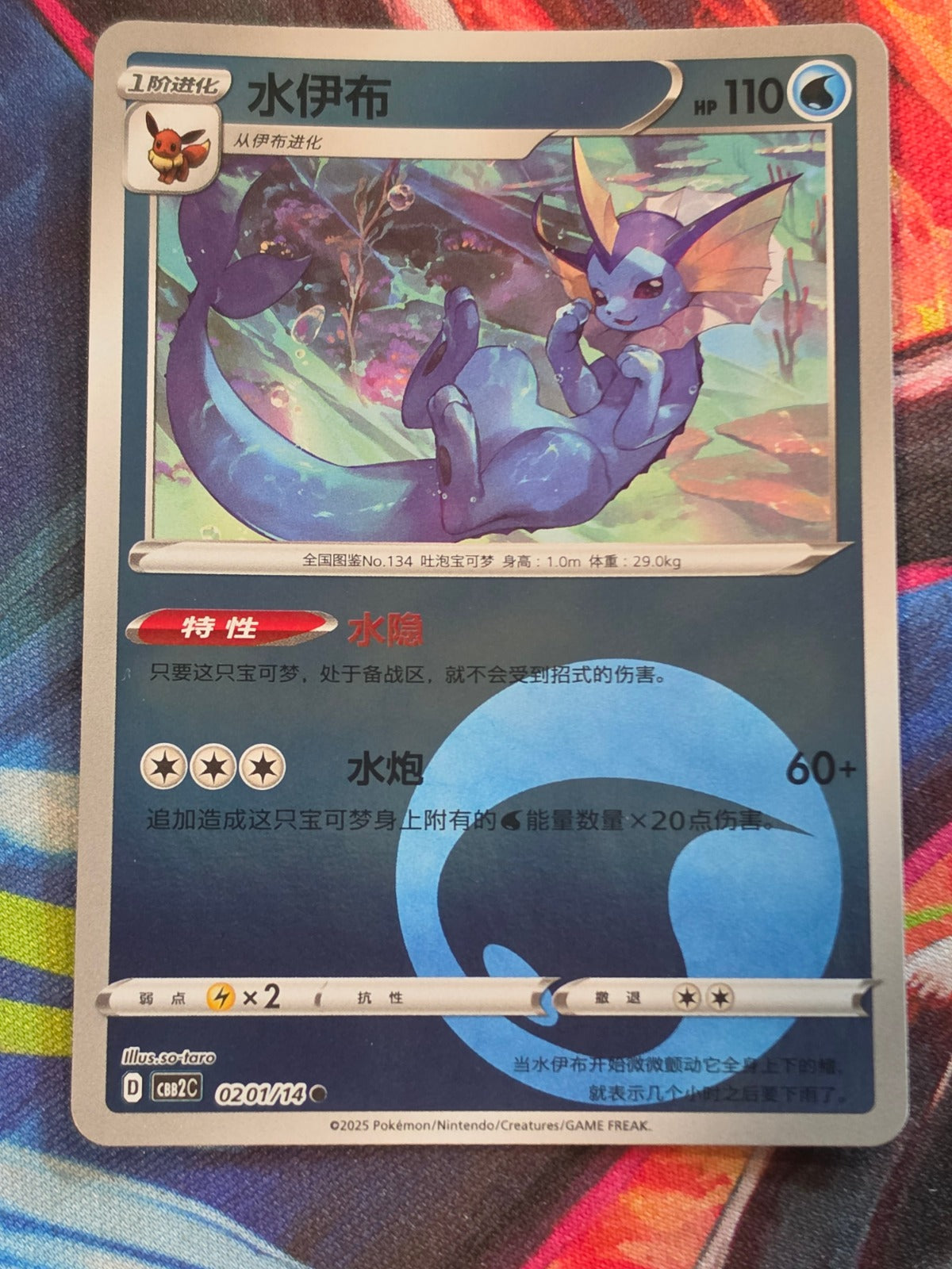 Vaporeon - 02 01/14 - Gem Pack Vol 2 - Energy Reverse Holo - LP+ Simplified Chinese Pokemon