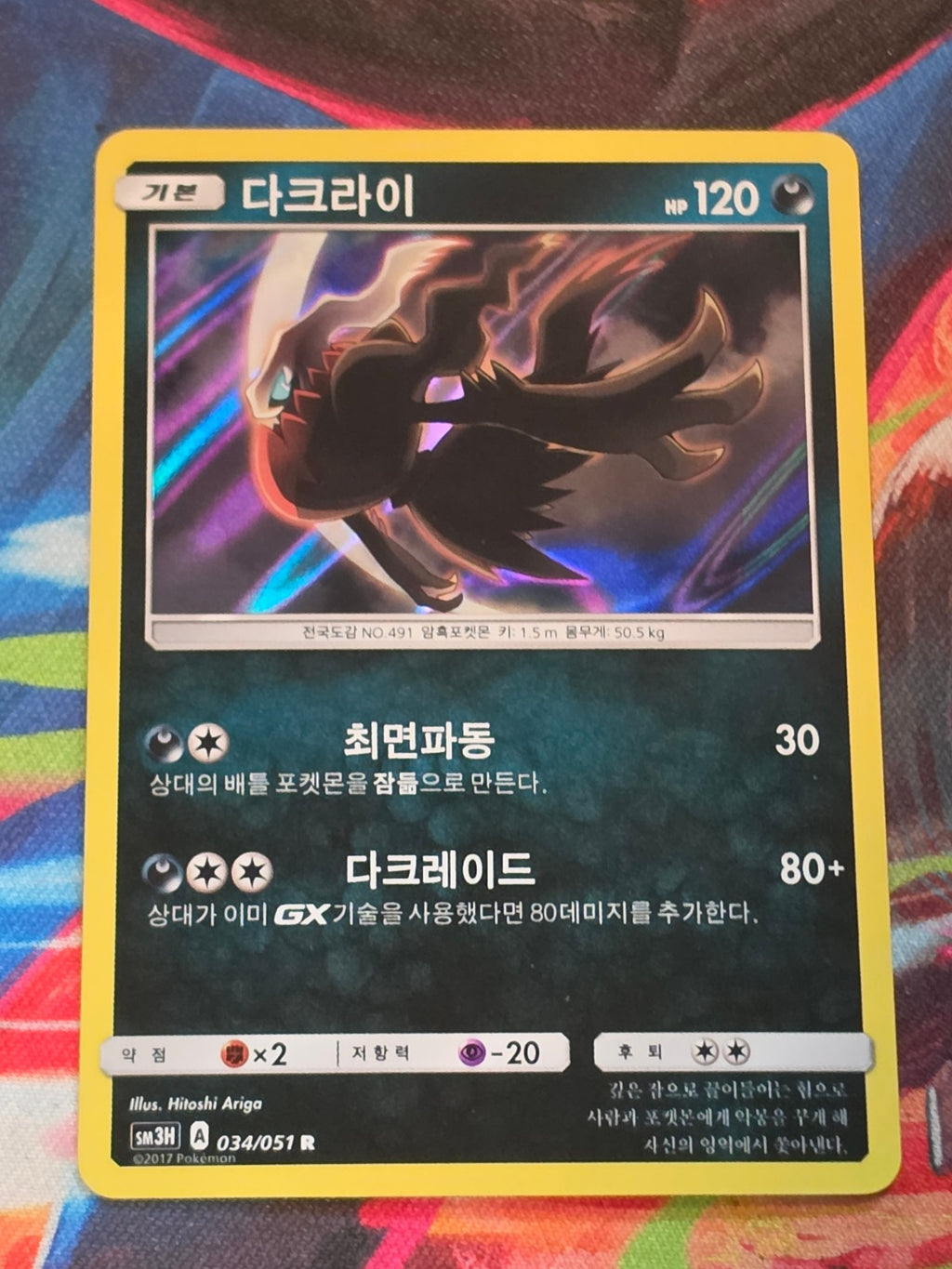 Darkrai - 034/051 - SM3H: To Have Seen the Battle Rainbow - Rare - NM
