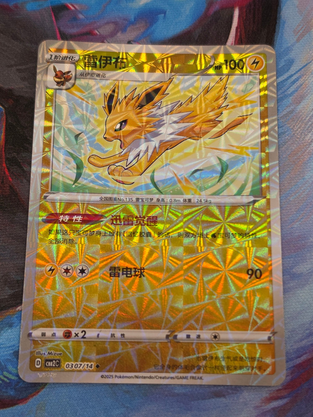 Jolteon Uncommon Gem Pack Vol 2 03 07/140 NM Simplified Chinese Pokemon