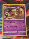 Palossand - 026/051 - SM3H: To Have Seen the Battle Rainbow - Rare - NM