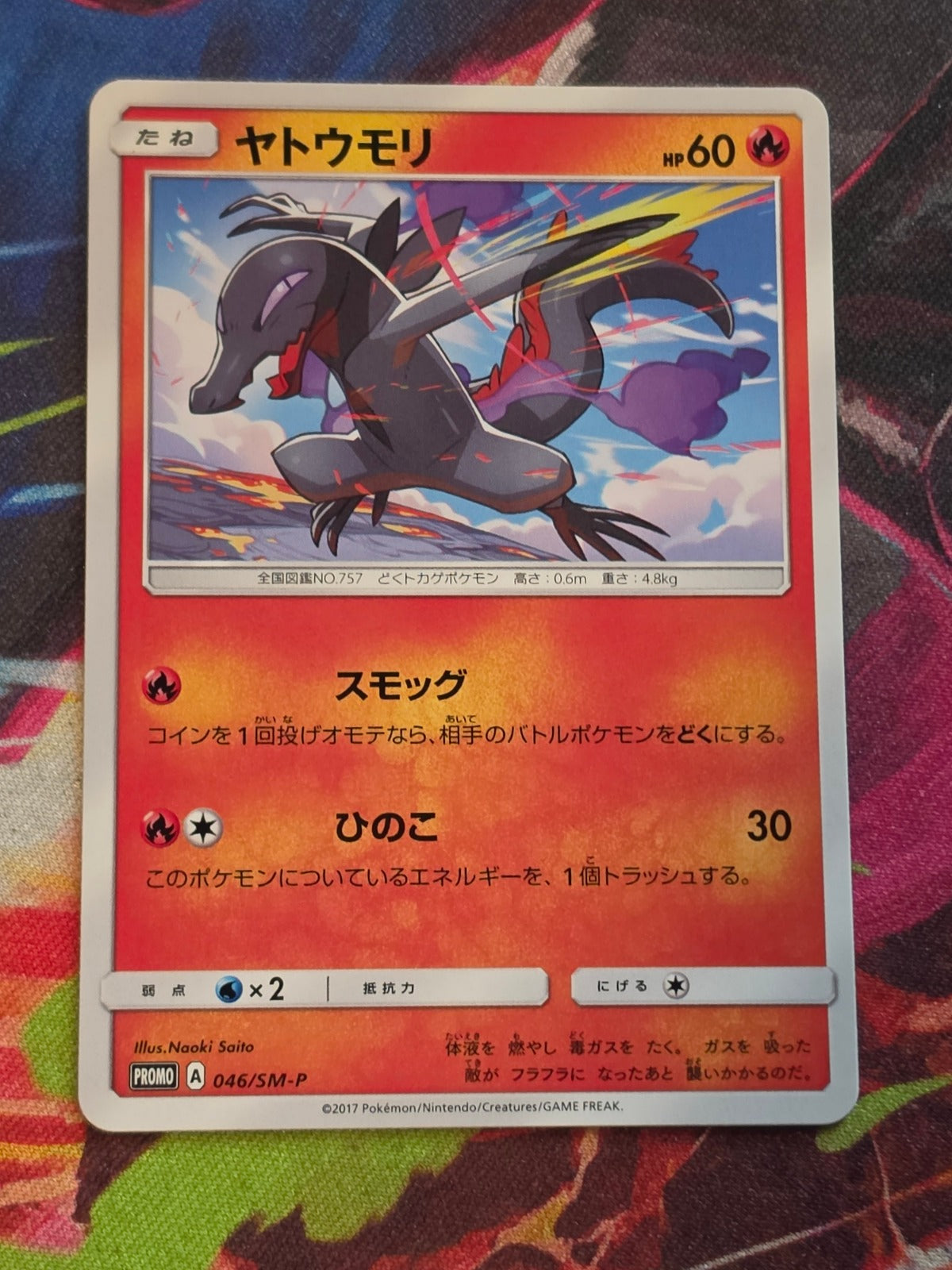 Salandit Promo SM-P: Sun & Moon Promos 046/SM-P NM Japanese Pokemon