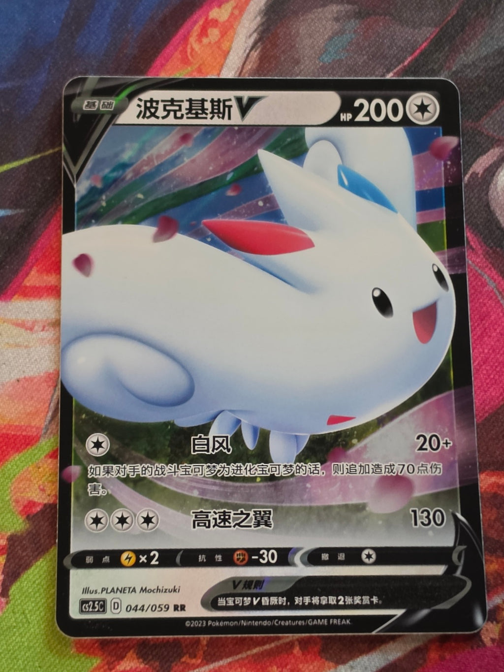 Togekiss V Double Rare Brilliant Counterattack 044/59 LP+ Simplified Chinese Pokemon