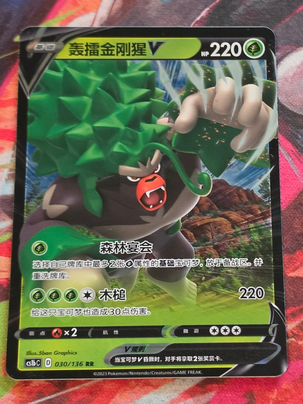 Rillaboom V Double Rare Dynamax Clash - Set B 030/136 LP+ Simplified Chinese Pokemon