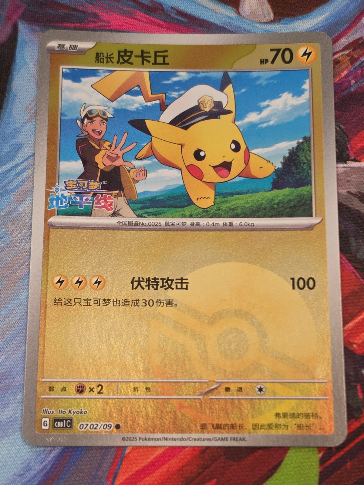 Captain Pikachu Common Gem Pack Vol 1 07 02/115 NM Simplified Chinese Pokemon