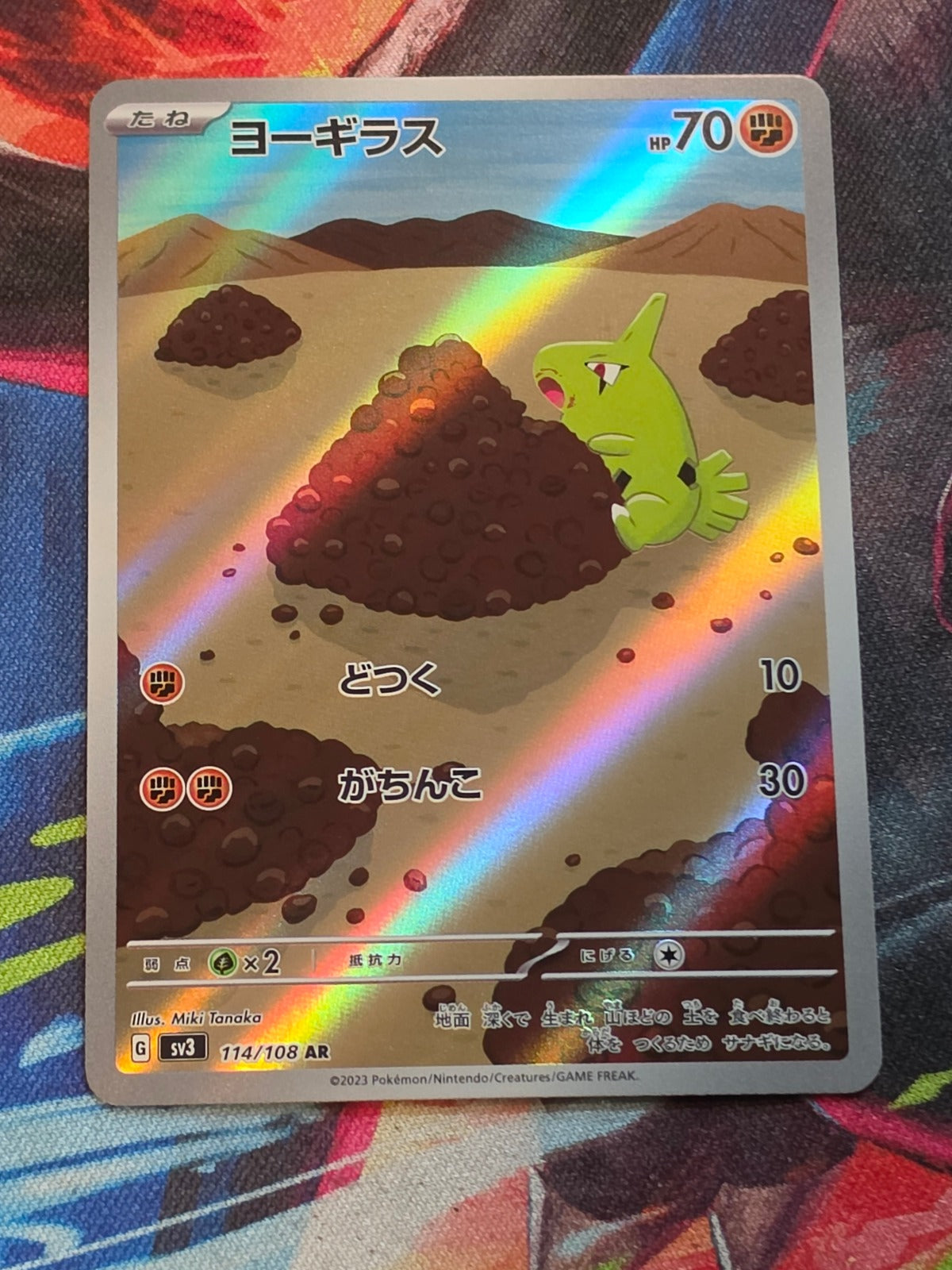 Larvitar Art Rare SV3: Ruler of the Black Flame 114/108 NM Japanese Pokemon
