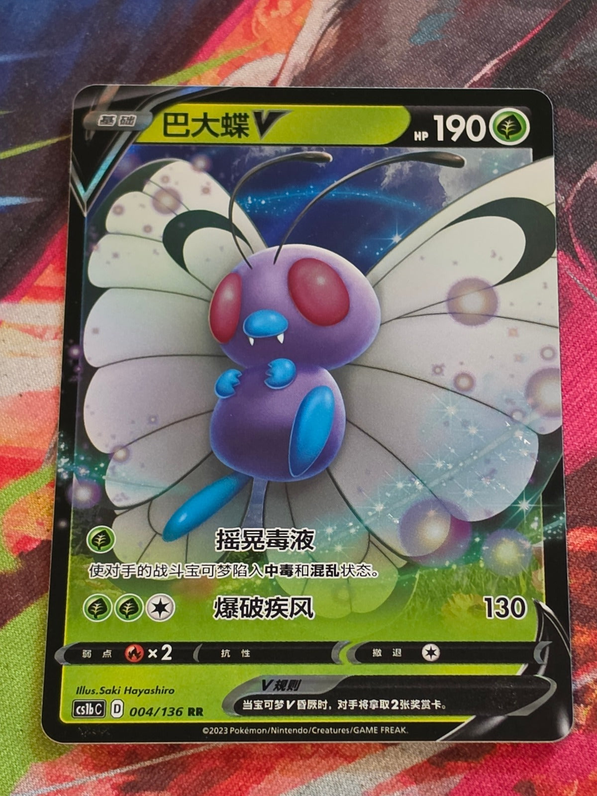Butterfree V Double Rare Dynamax Clash - Set B 004/136 NM Simplified Chinese Pokemon
