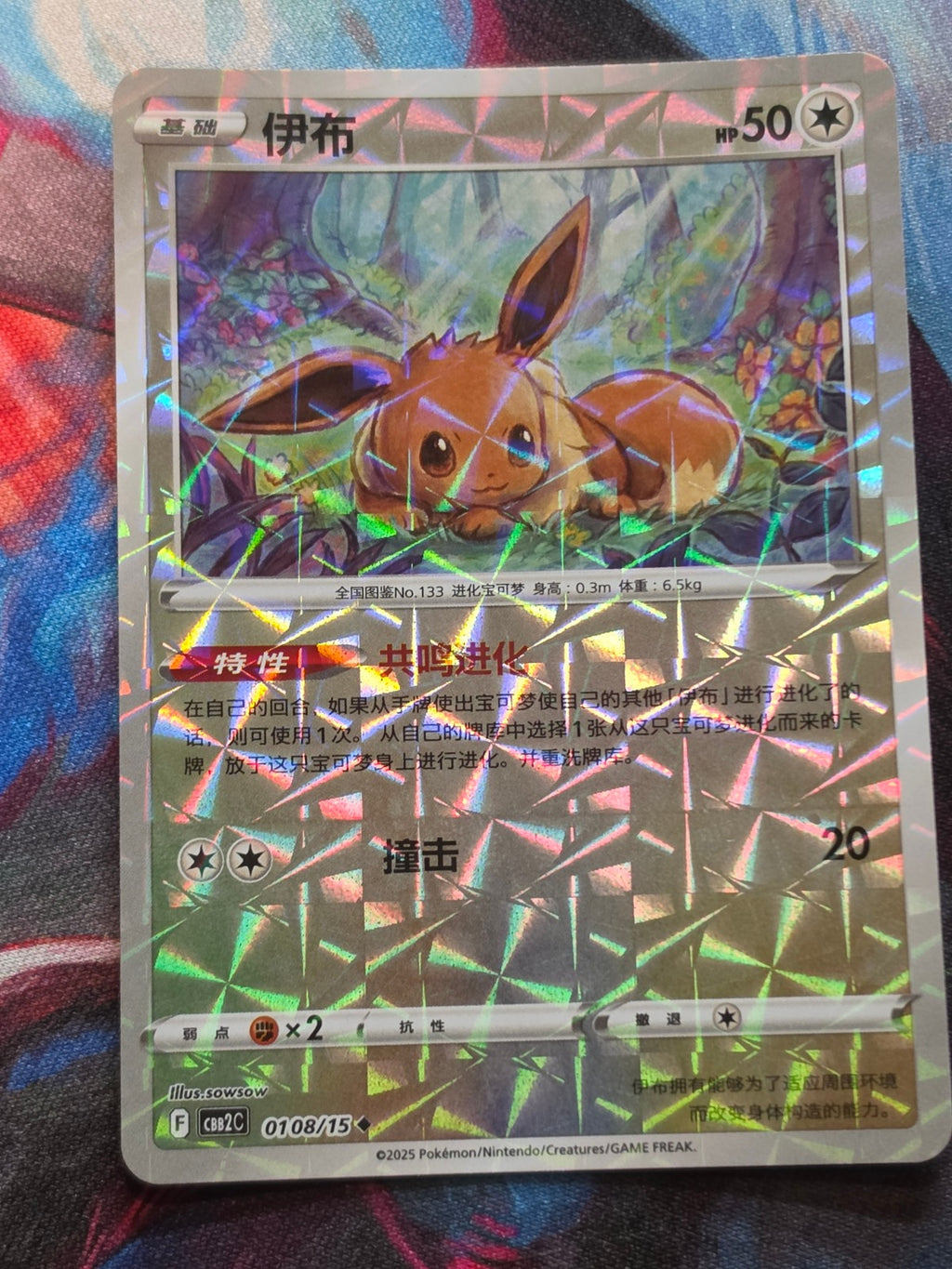 Eevee - 01 08/15 - Gem Pack Vol 2 - Rotary Holo - NM Simplified Chinese Pokemon