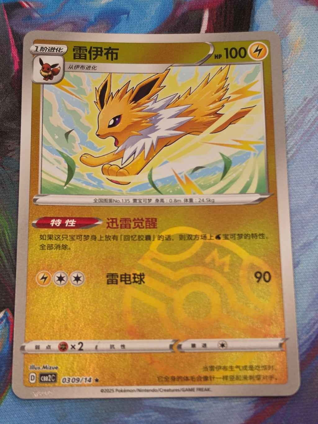 Jolteon Rare Gem Pack Vol 2 03 09/140 NM Simplified Chinese Pokemon