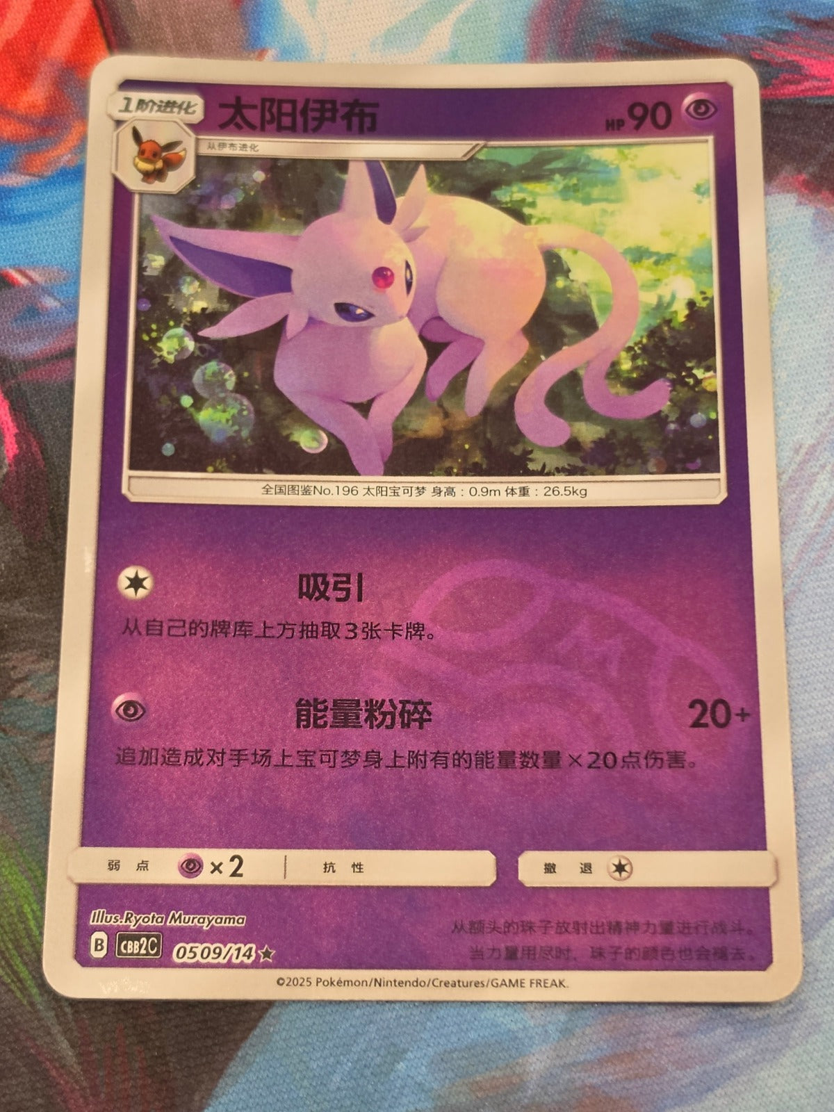 Espeon Rare Gem Pack Vol 2 05 09/140 NM Simplified Chinese Pokemon