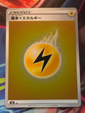 Lightning Energy - S8b: VMAX Climax - NM Japanese Pokemon