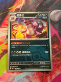 Nidoking Rare Collect 151 Surprise, Hope, Journey, & Gathering 034/151 NM Simplified Chinese Pokemon