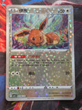 Eevee - 01 06/15 - Gem Pack Vol 2 - Star Holo - LP+ Simplified Chinese Pokemon