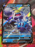 Crabominable V Double Rare Nine Colors Gathering - Set A 040/132 NM Simplified Chinese Pokemon
