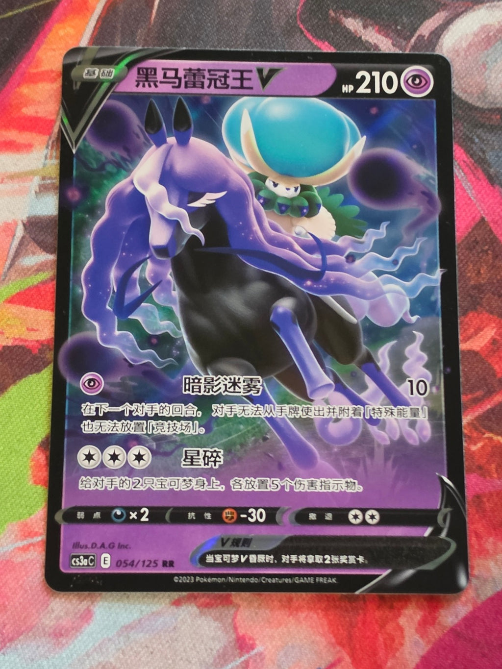 Shadow Rider Calyrex V Double Rare Primordial Arts - Set A 054/125 LP+ Simplified Chinese Pokemon