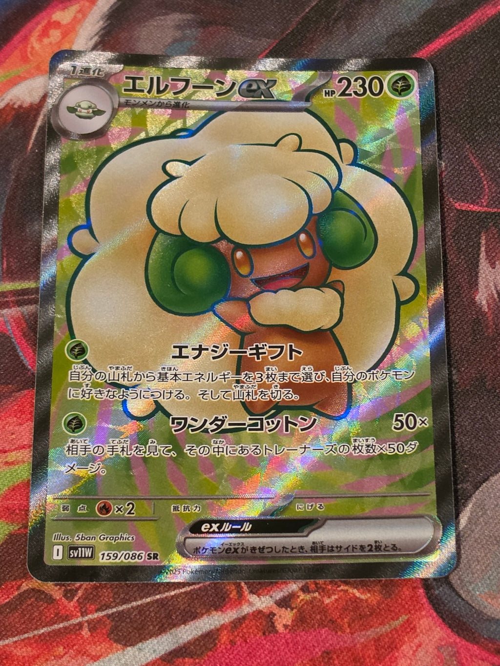 Whimsicott ex Super Rare SV11W: White Flare 159/086 NM Japanese Pokemon