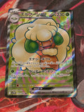 Whimsicott ex Super Rare SV11W: White Flare 159/086 NM Japanese Pokemon