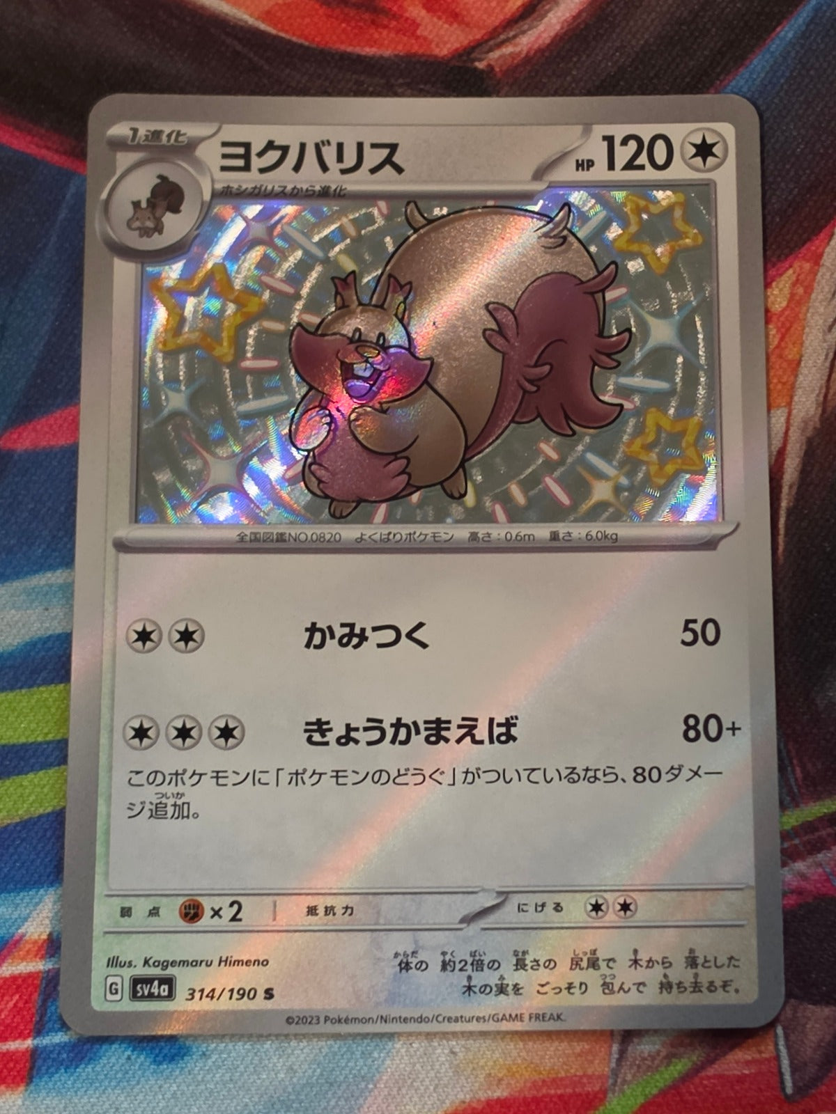 Greedent - 314/190 - SV4a: Shiny Treasure ex - Shiny Rare - NM Japanese Pokemon
