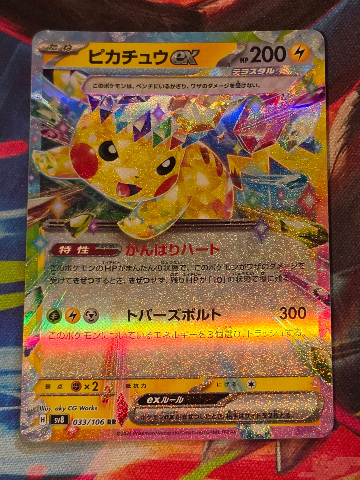 Pikachu ex - 033/106 - SV8: Super Electric Breaker - Double Rare - NM Japanese Pokemon
